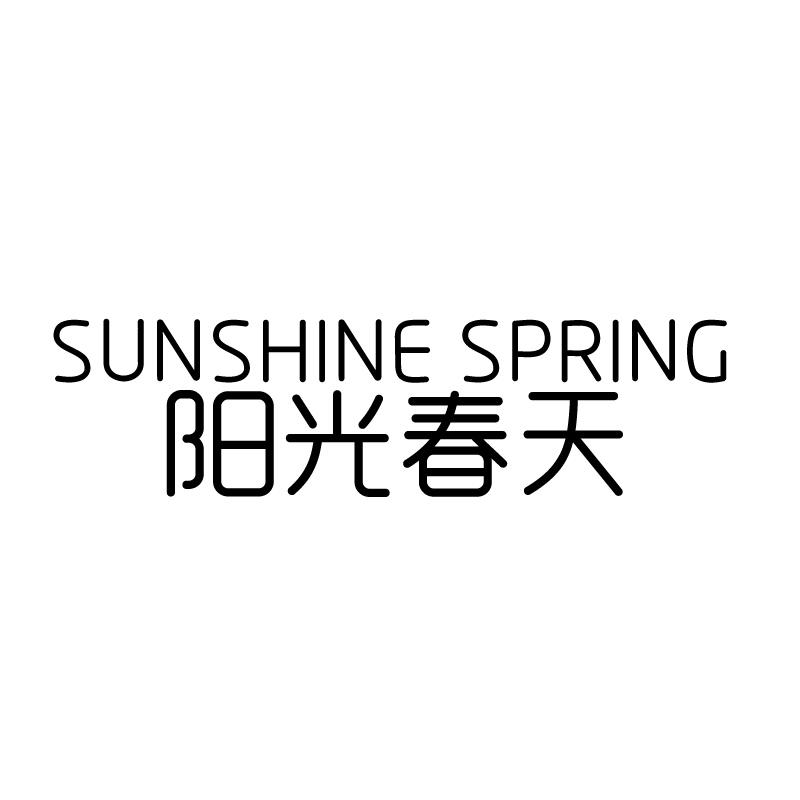 阳光春天 SUNSHINE SPRING