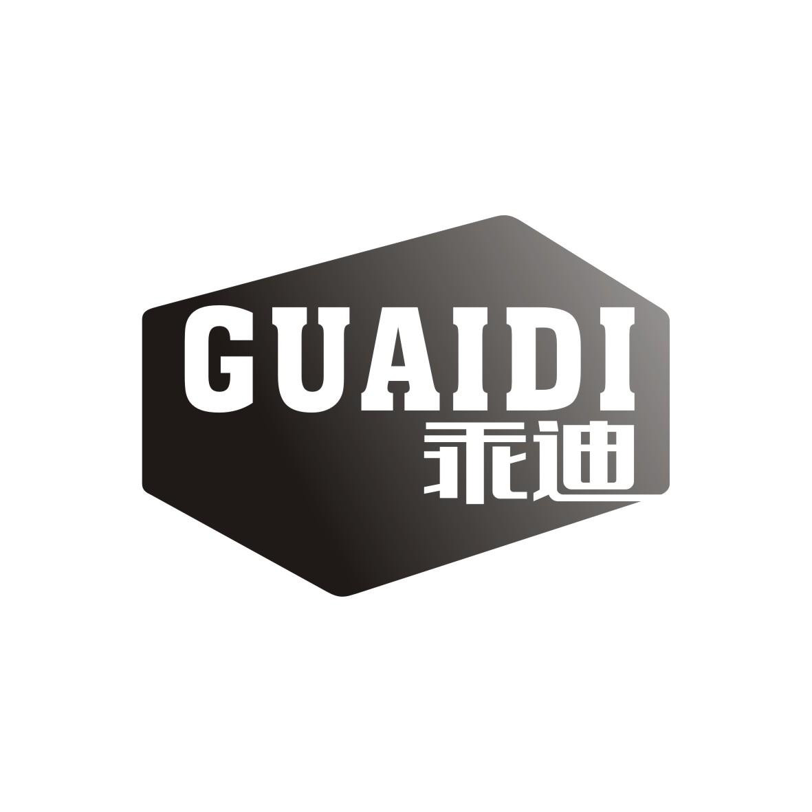 乖迪