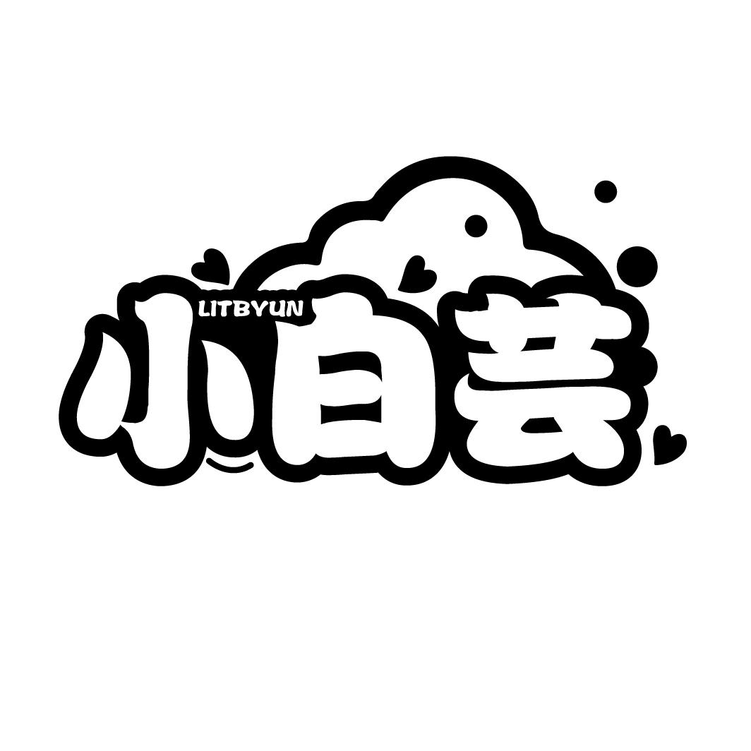 小白芸 LITBYUN