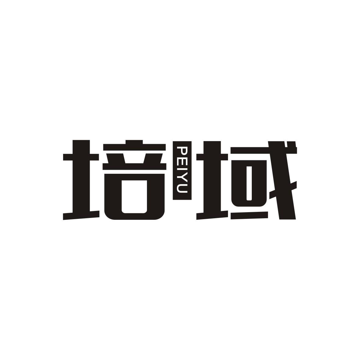 培域    PEIYU