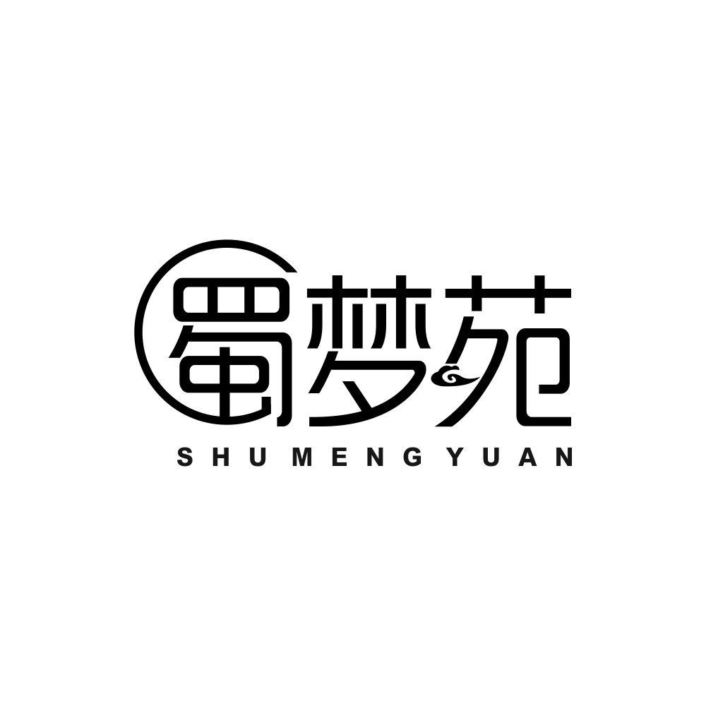 蜀梦苑