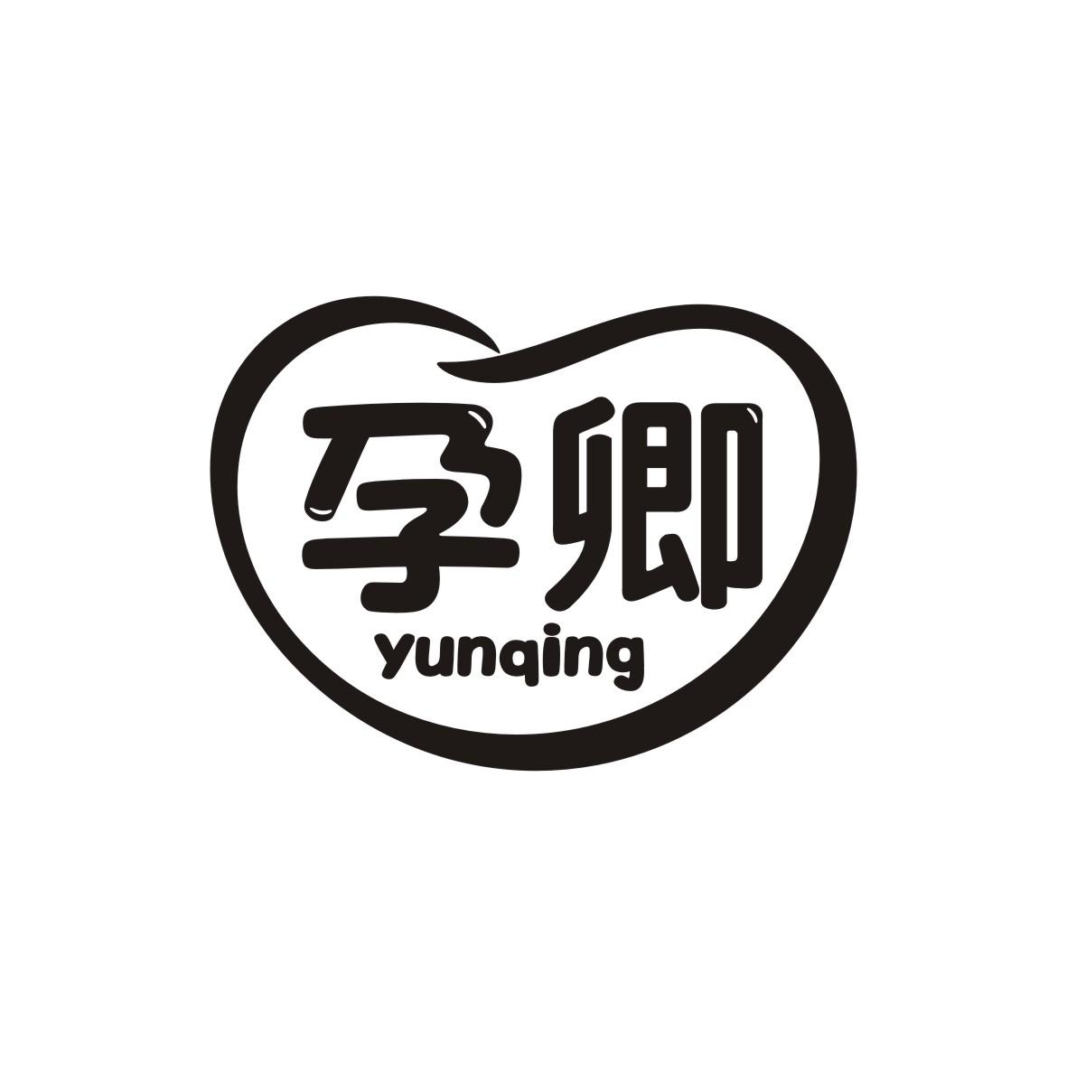 孕卿  Yunqing
