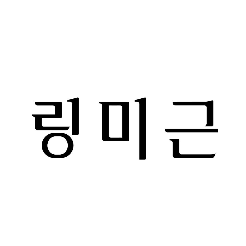 图形（美灵肌）