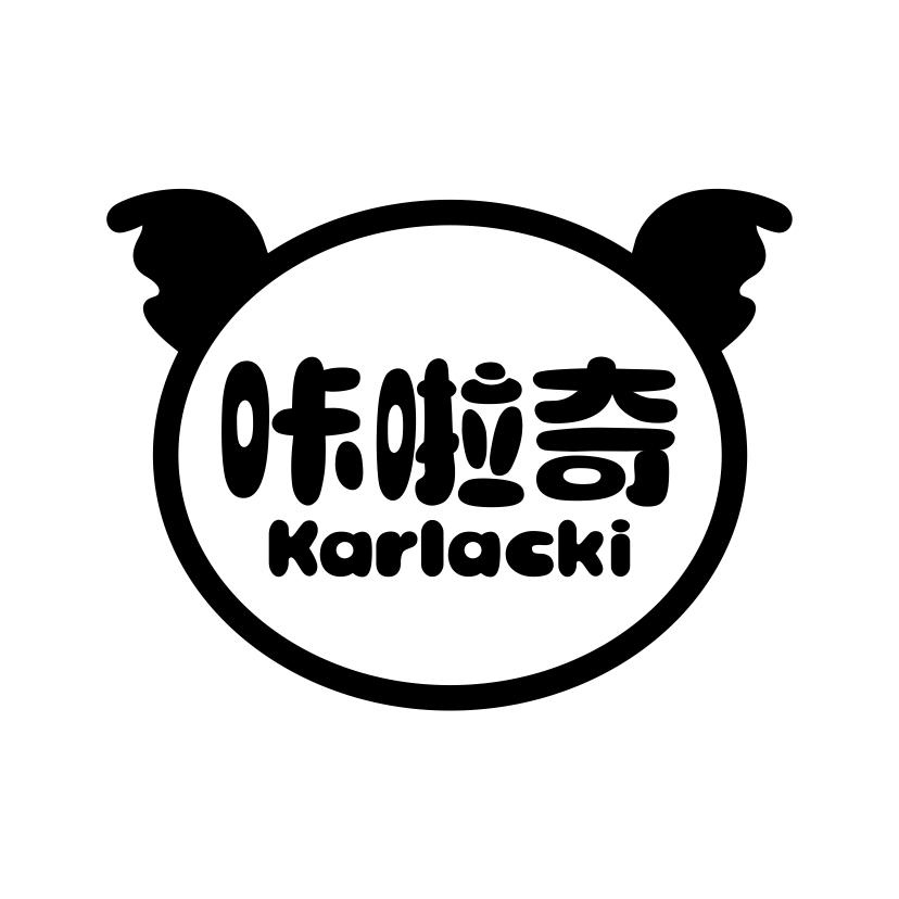 咔啦奇
KARLACKI