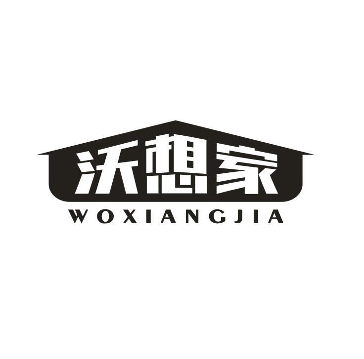 沃想家WOXIANGJIA
