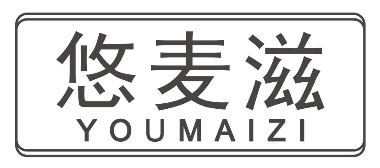 悠麦滋