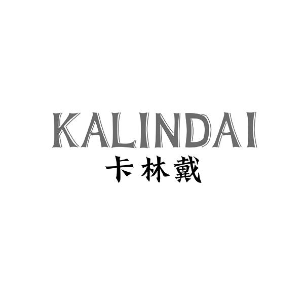 KALINDAI卡林戴