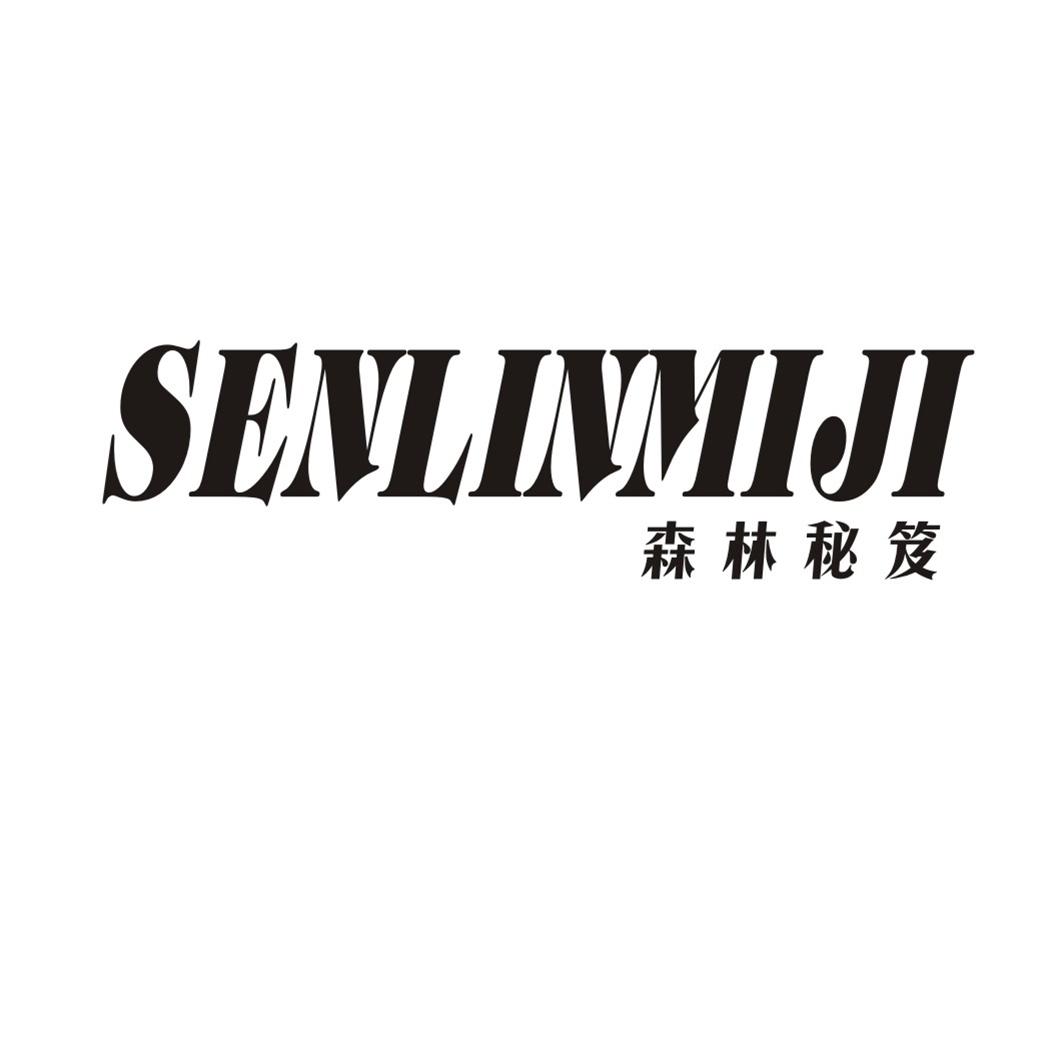 森林秘笈SENLINMIJI