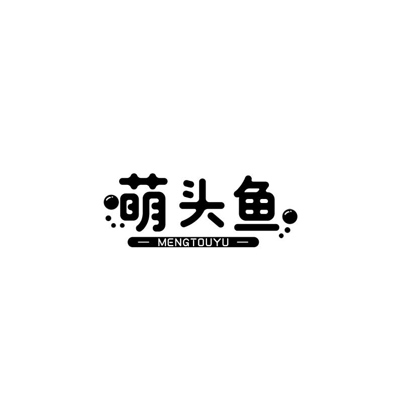 萌头鱼