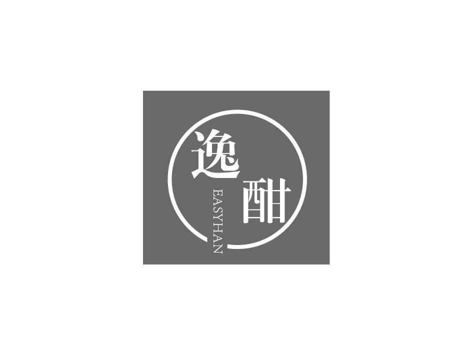 逸酣  EASYHAN
