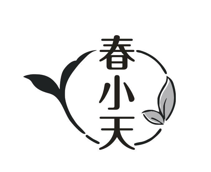 春小天