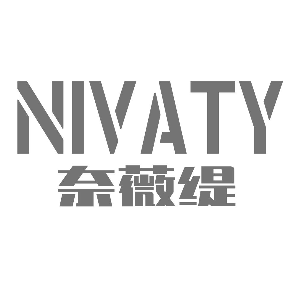 奈薇缇 NIVATY