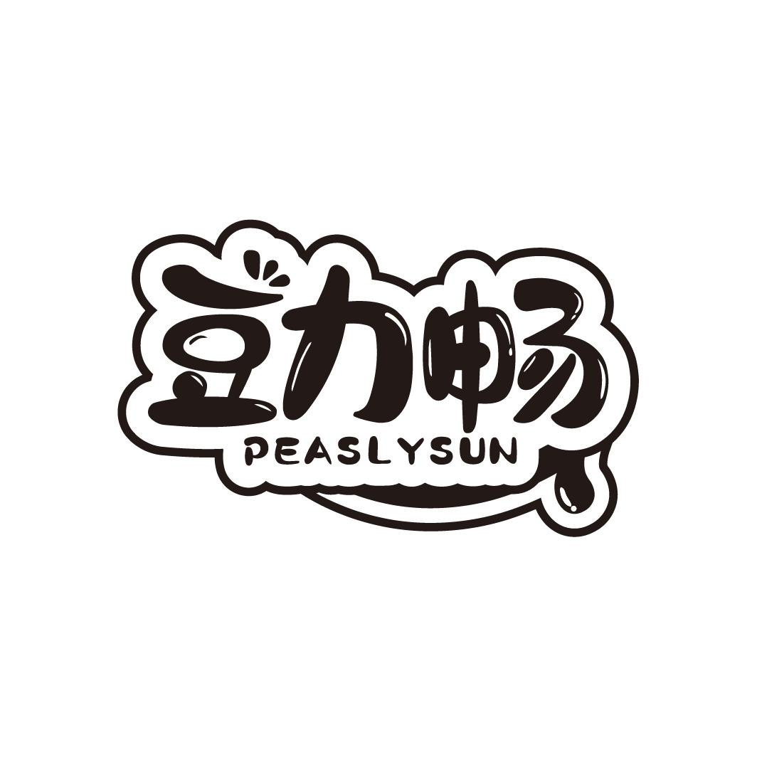 豆力畅
PEASLYSUN