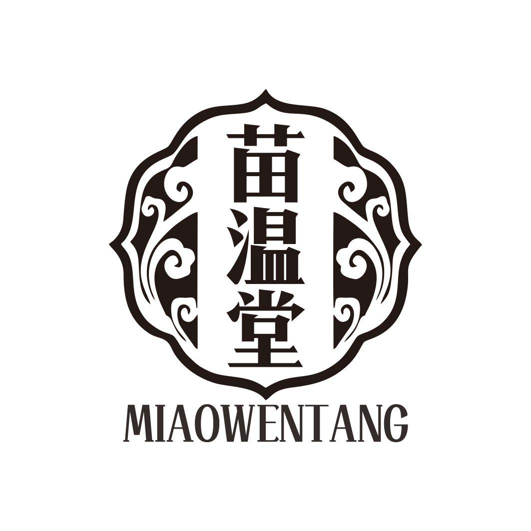 苗温堂MIAOWENTANG