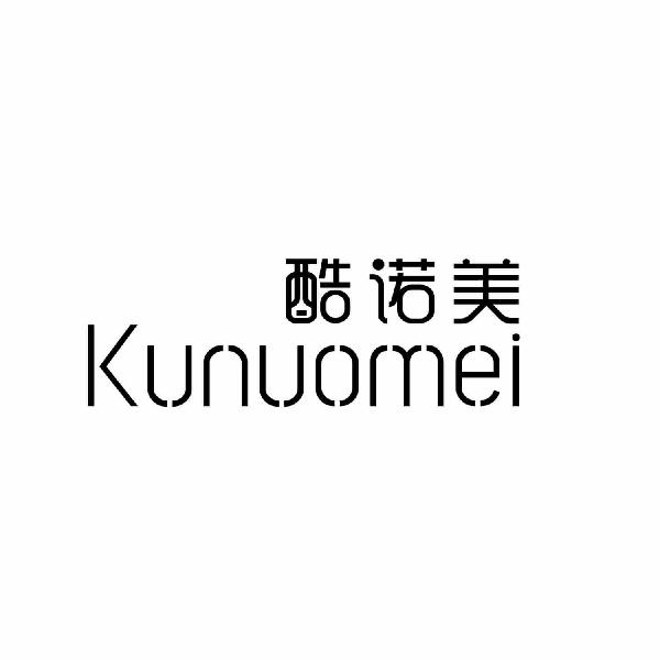 酷诺美