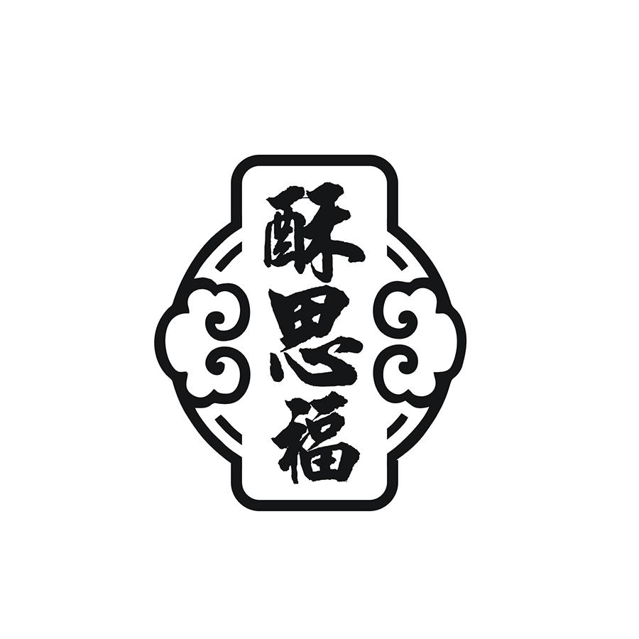 酥思福