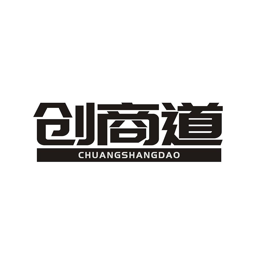 创商道
