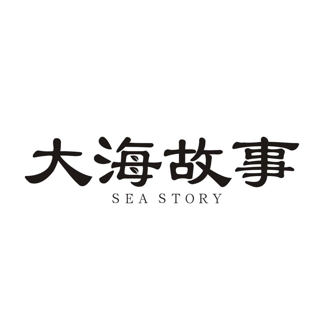 大海故事SEA STORY