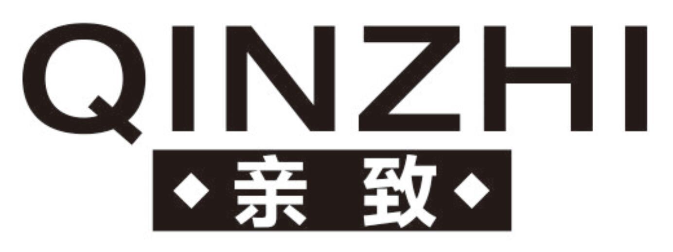 亲致qinzhi