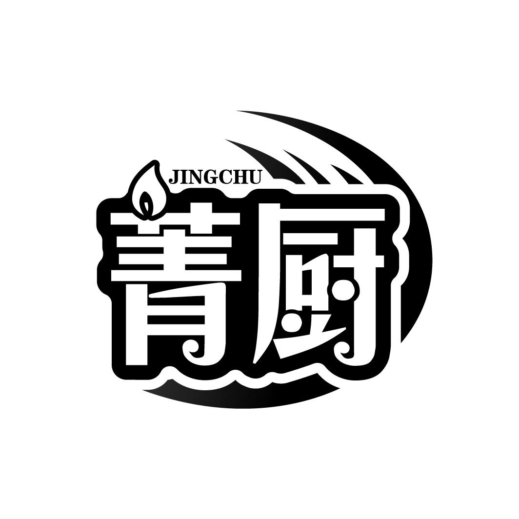 菁厨