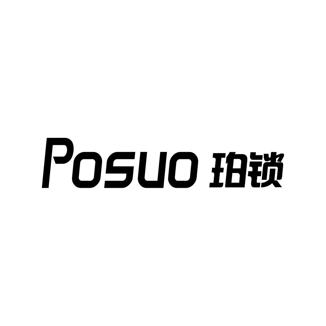 珀锁POSUO