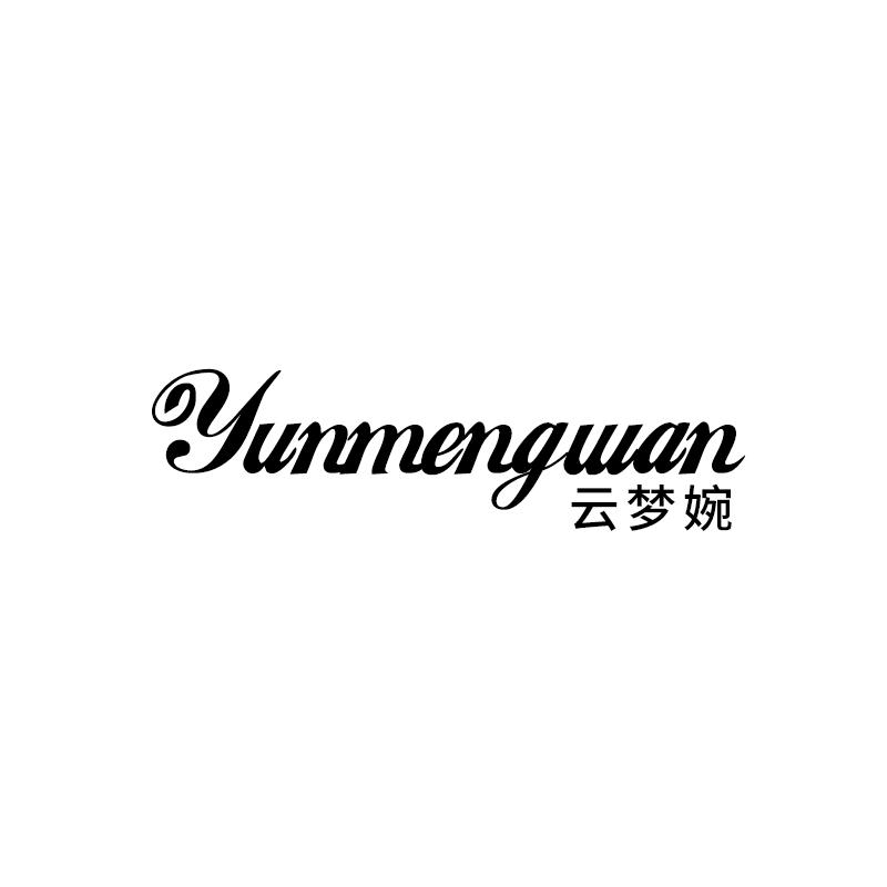 云梦婉