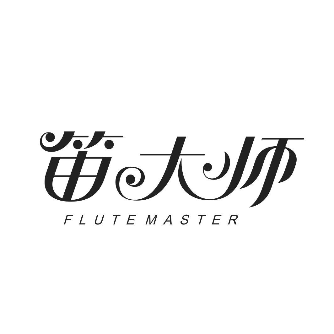 笛大师FLUTE MASTER