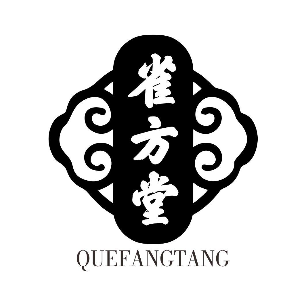 雀方堂QUEFANGTANG