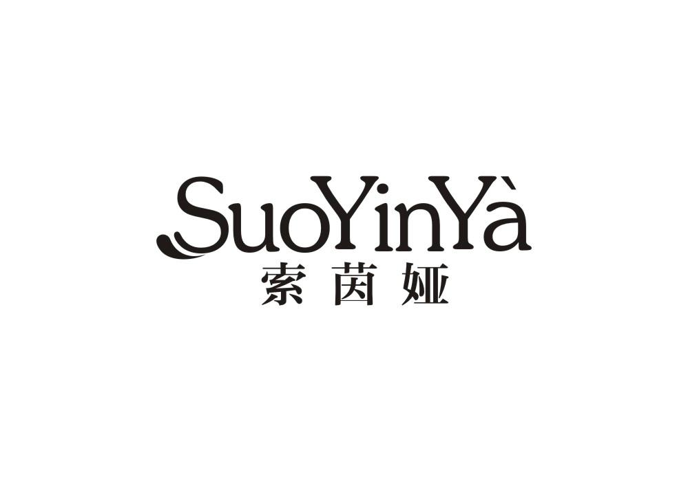 索茵娅