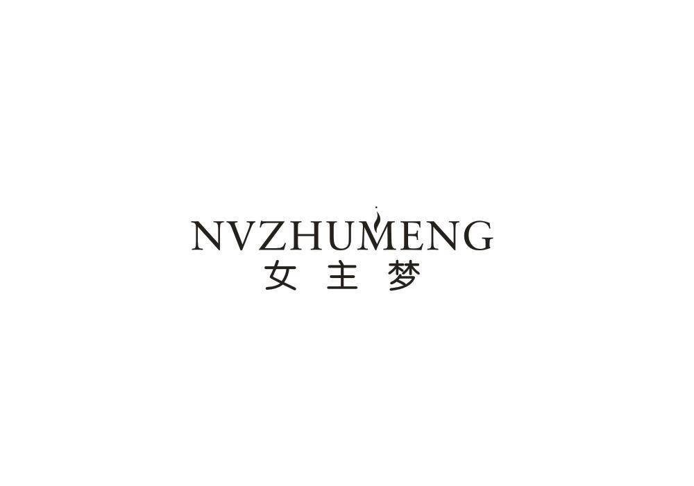 女主梦