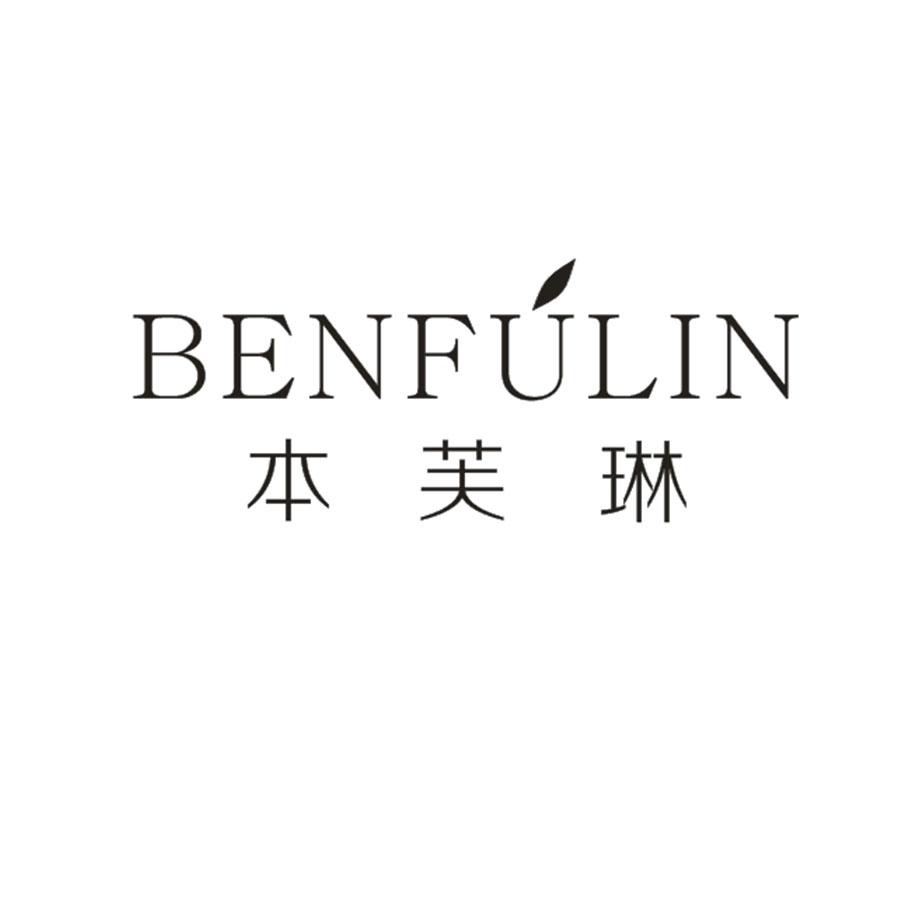  本芙琳BENFULIN