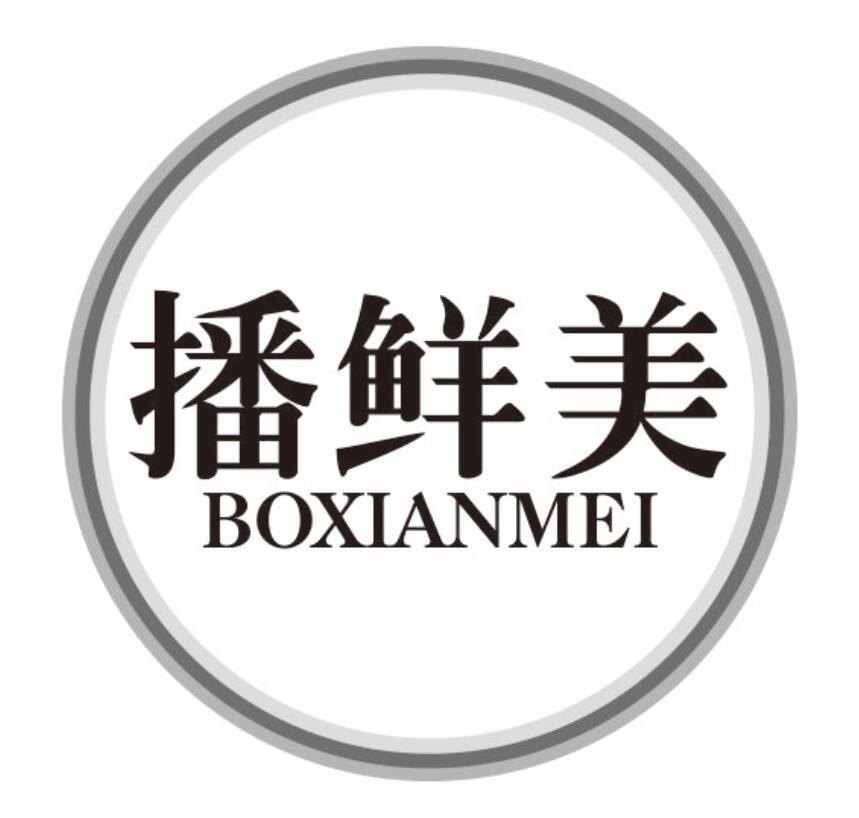 播鲜美boxianmei