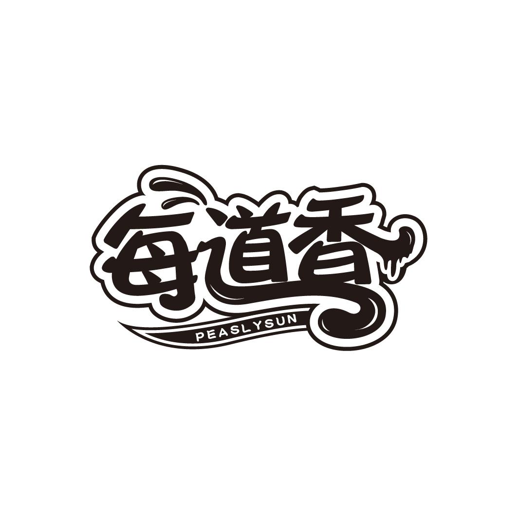 每道香
PEASLYSUN