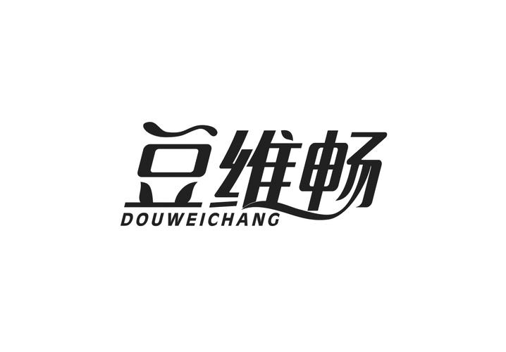 豆维畅