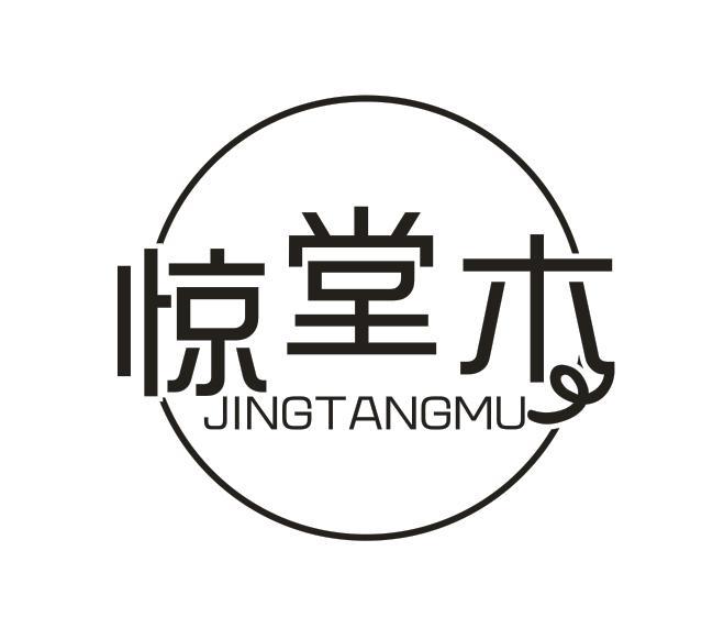 惊堂木