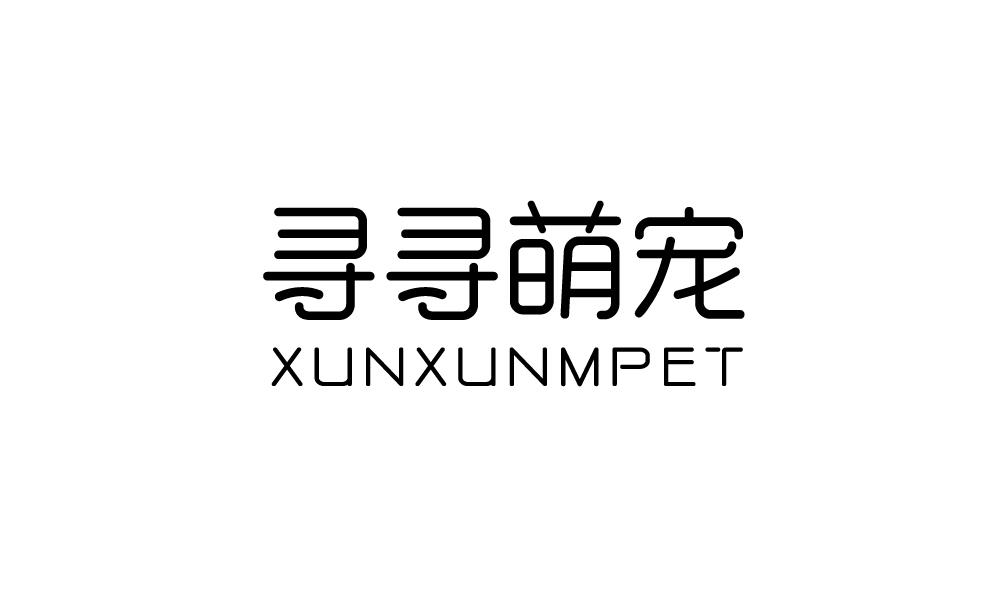 寻寻萌宠