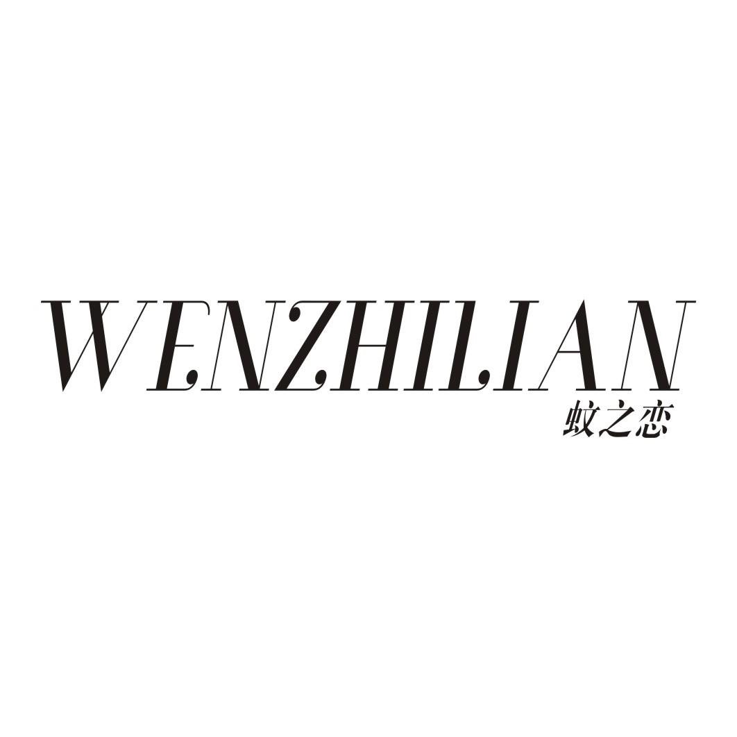 蚊之恋WENZHILIAN
