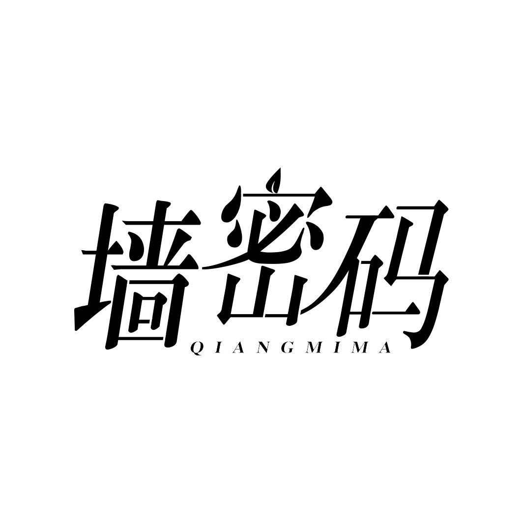 墙密码QIANGMIMA