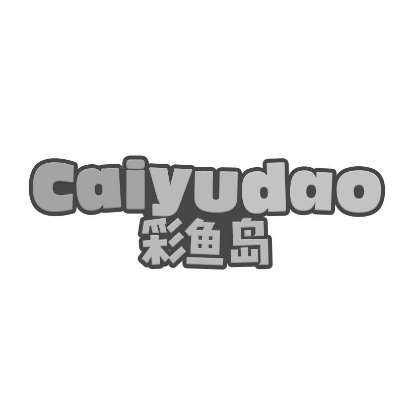 彩鱼岛