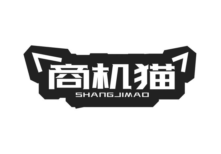 商机猫