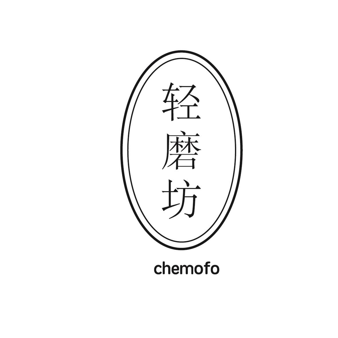 轻磨坊