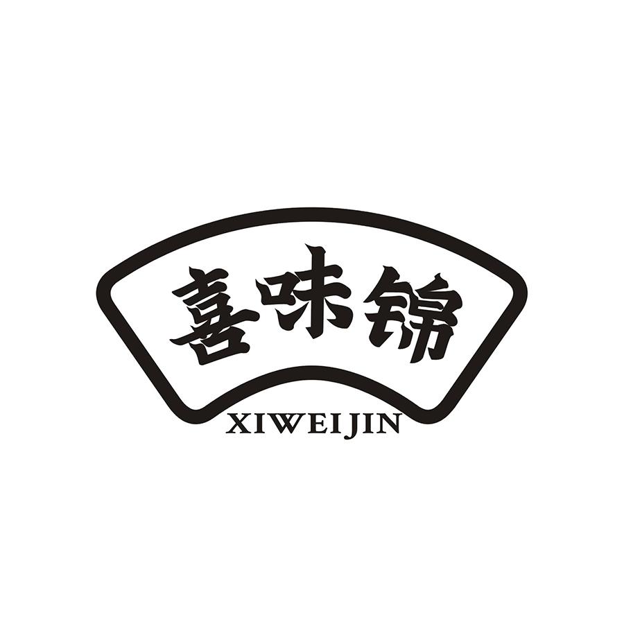 喜味锦