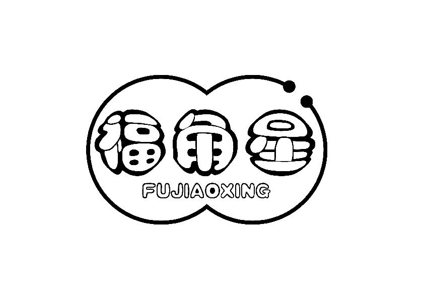 福角星;FUJIAOXING