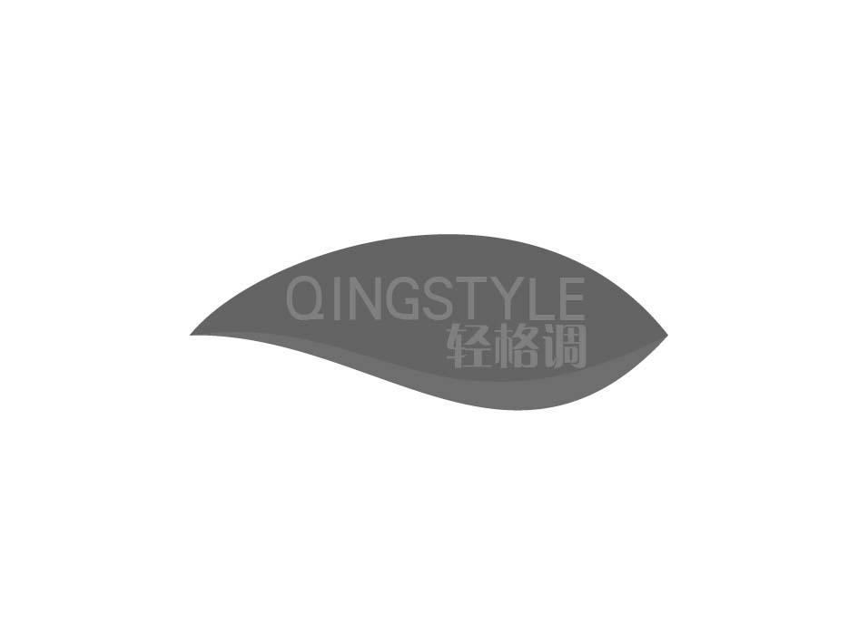 轻格调 QINGSTYLE