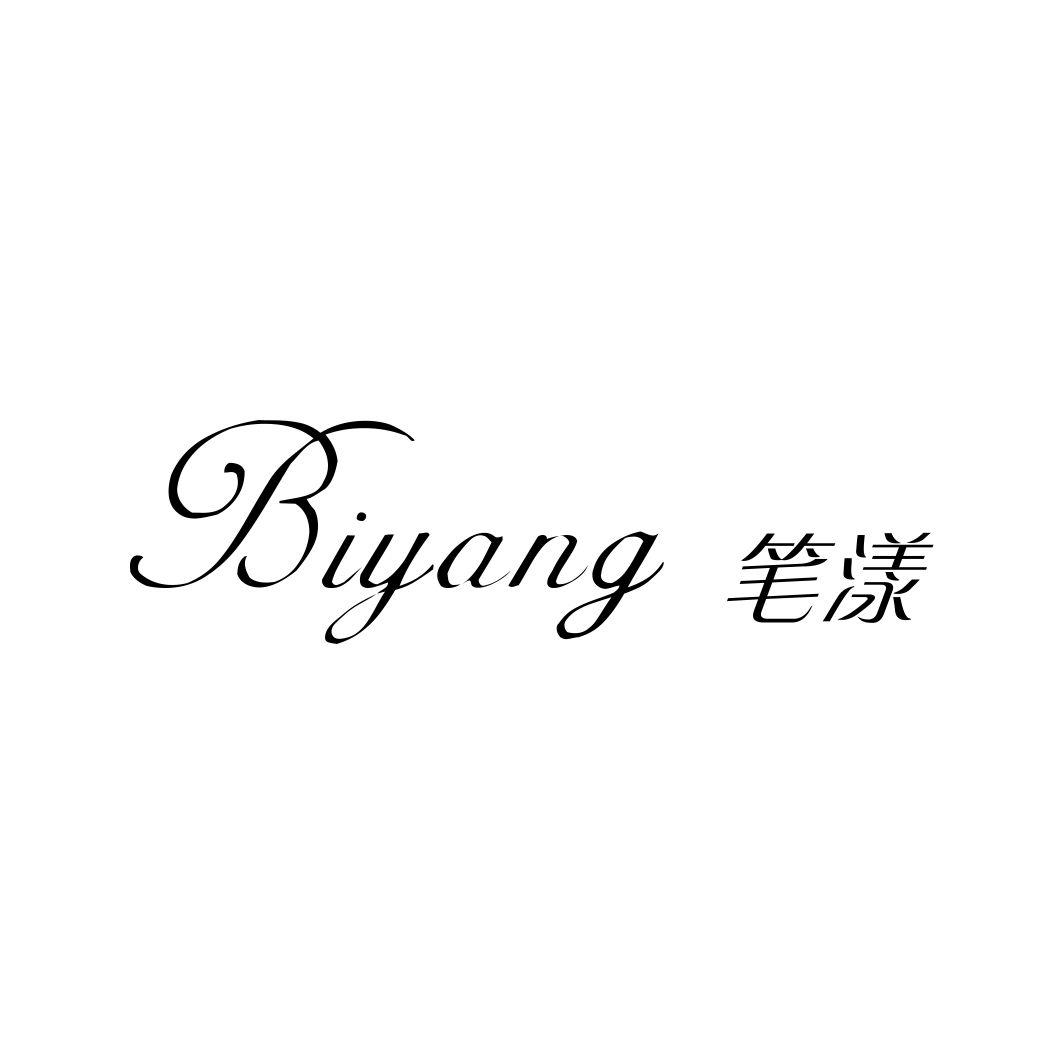 笔漾BIYANG