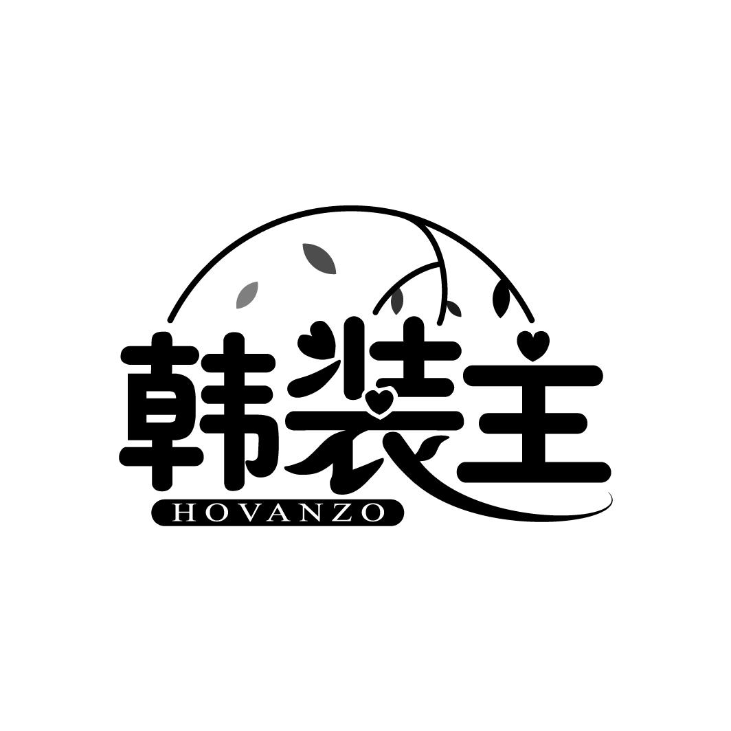 韩装主
HOVANZO
