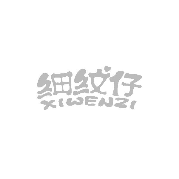 细纹仔XIWENZI