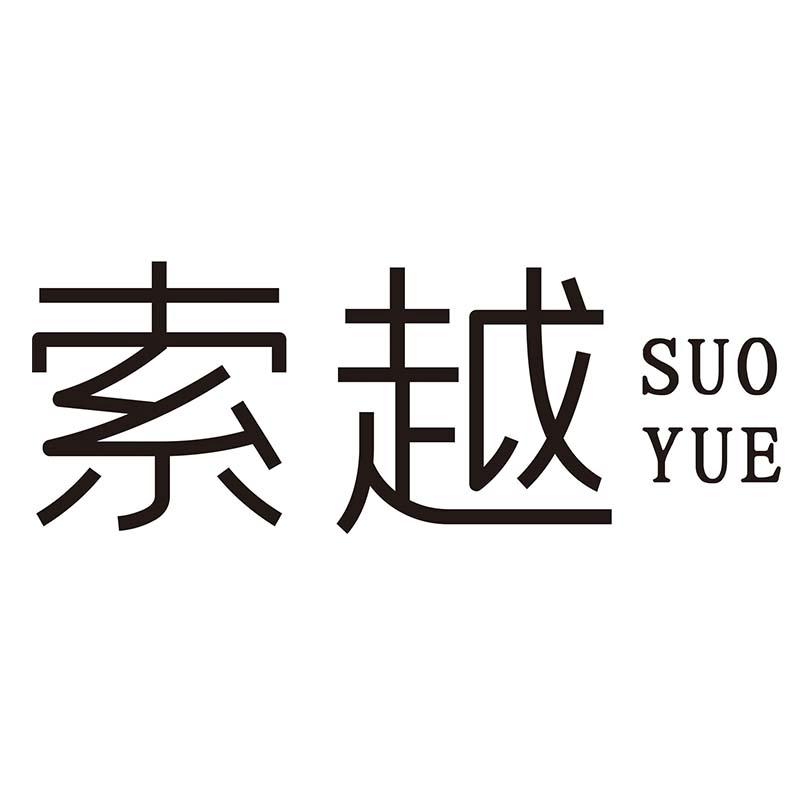 索越