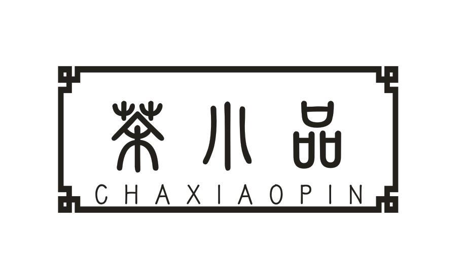 茶小品