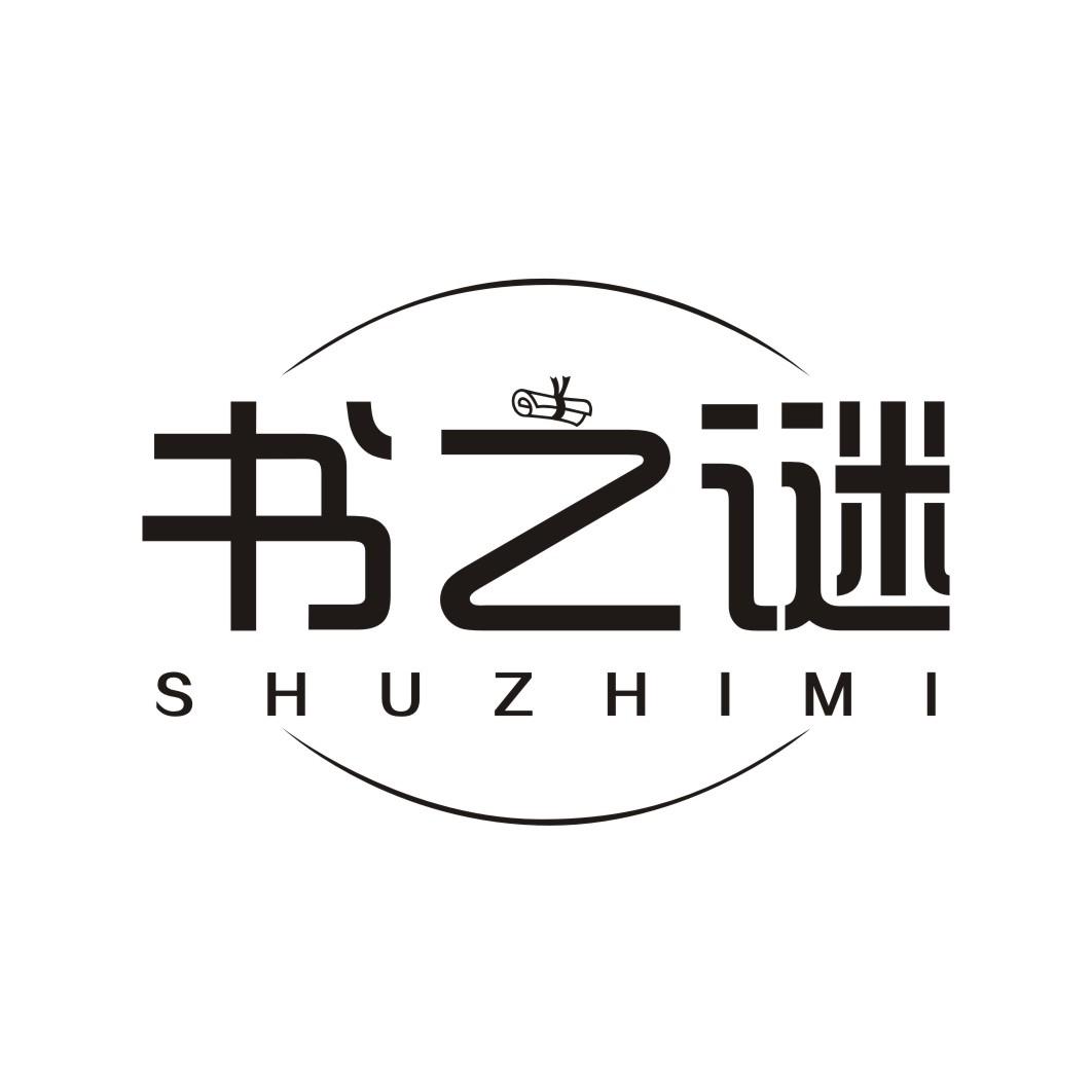 书之谜